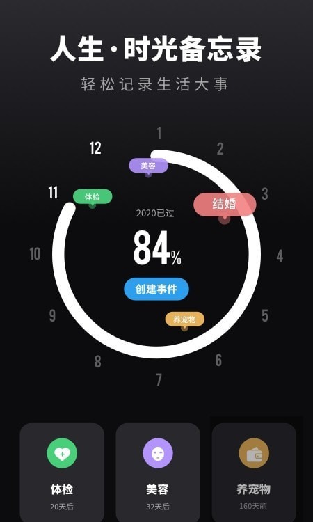 这哩倒数日app官方下载最新版-这哩倒数日手机版下载v1.0