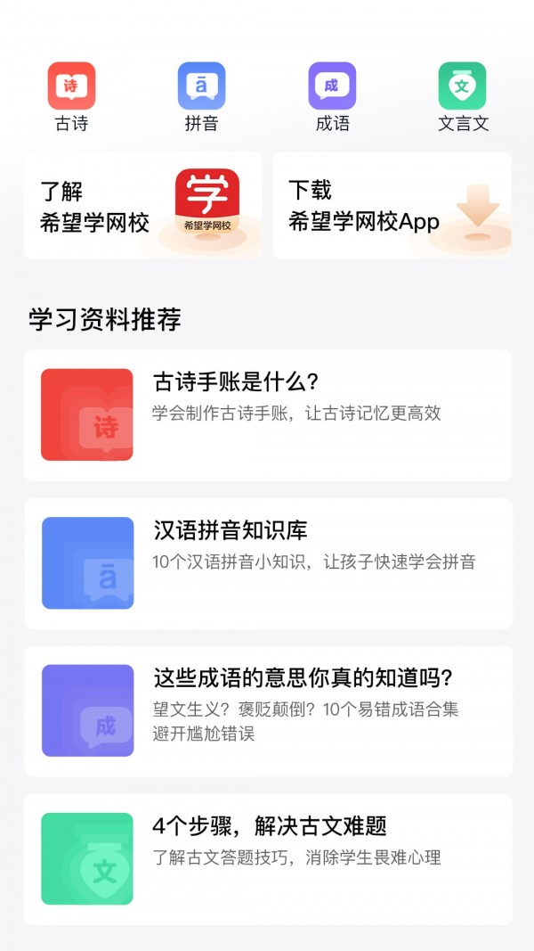 希望学网校app正式版-希望学网校最新版安卓版下载v1.0