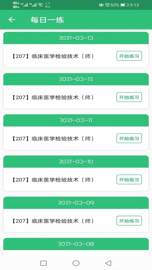 临床医学检验技术师丰题库官网版下载-临床医学检验技术师丰题库安卓手机版下载v1.0