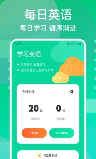 每日英语学习APP安卓版-每日英语学习手机软件下载v1.0