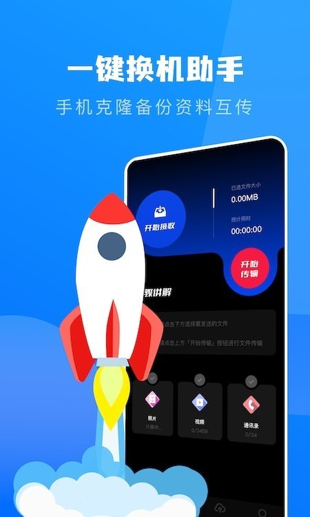 快用数据传输app安卓下载-快用数据传输app官方下载v1.0