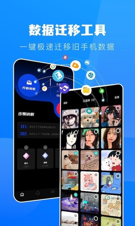 快用数据传输app安卓下载-快用数据传输app官方下载v1.0