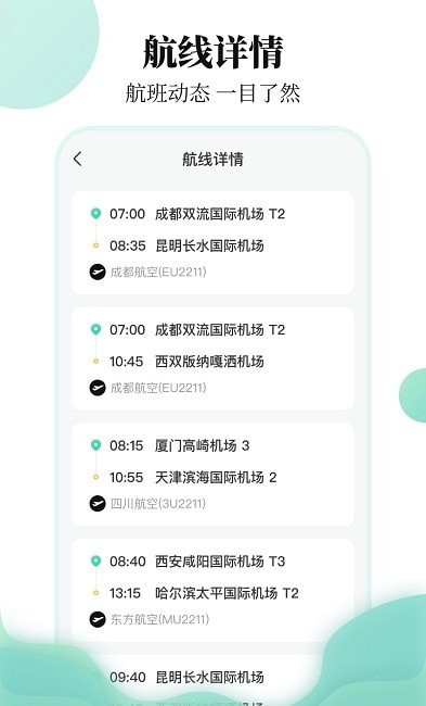 航班信息查询手机版下载-航班信息查询软件下载v1.0