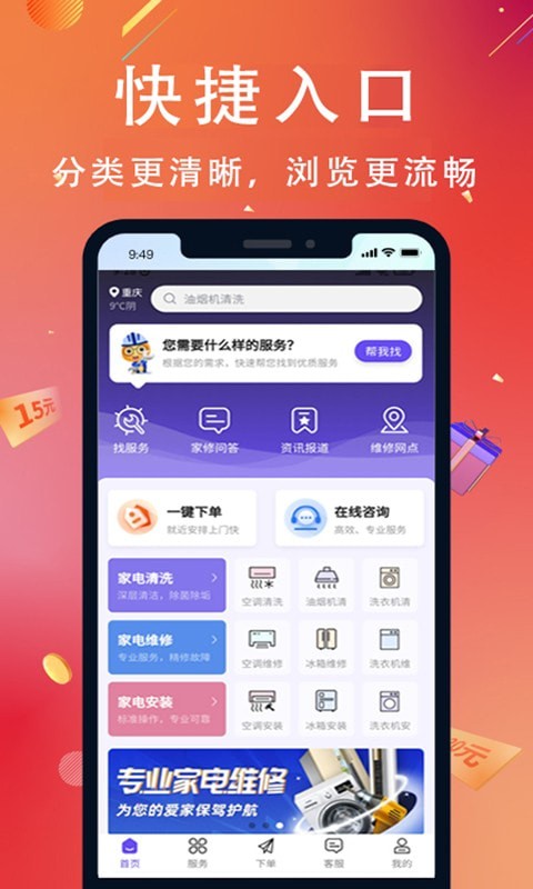 啄木鸟到家维修app官网下载-啄木鸟到家维修最新版本下载v1.0