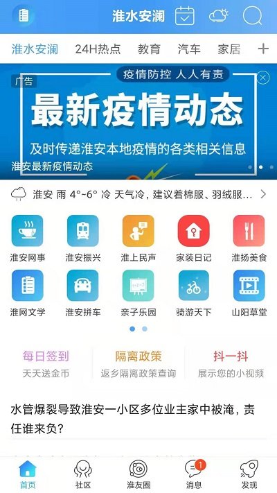 淮水安澜app正式版-淮水安澜最新版安卓版下载v1.0