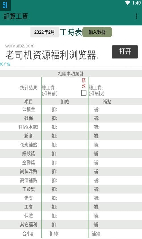 记算工资app下载-记算工资手机版下载v1.0