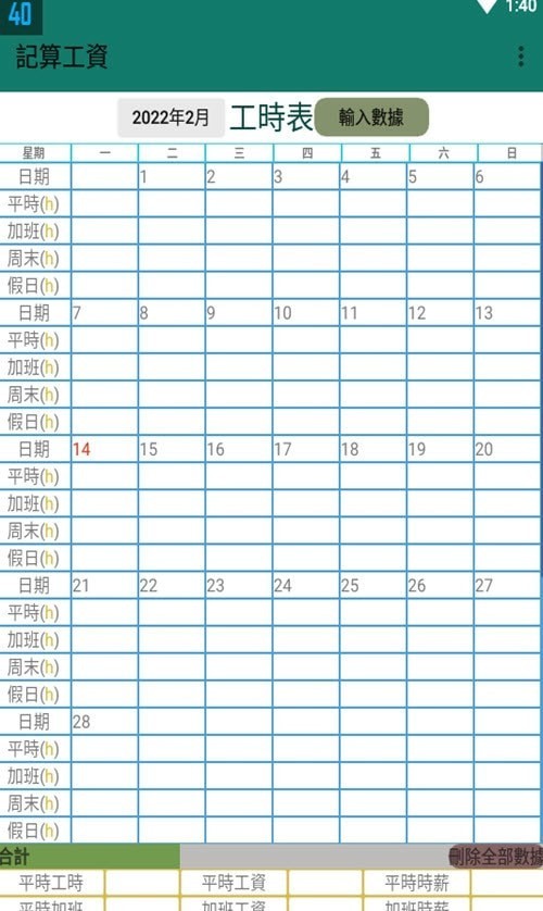 记算工资app下载-记算工资手机版下载v1.0