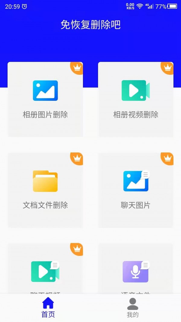 免恢复删除吧app下载官方版-免恢复删除吧app下载v1.0