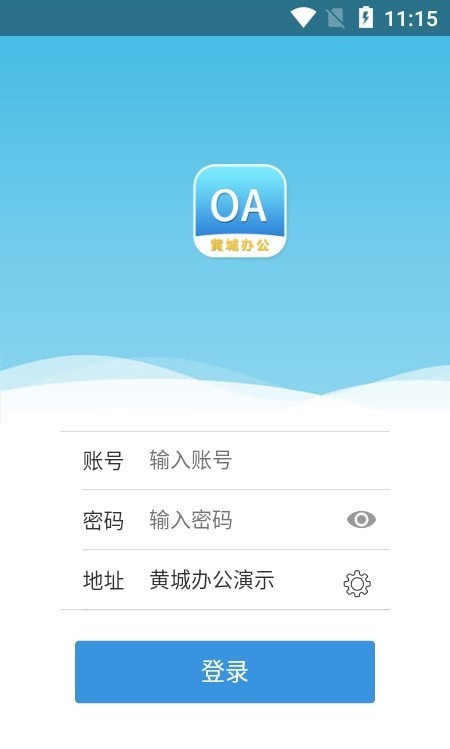 黄城办公系统app下载官方版-黄城办公系统app下载v1.0