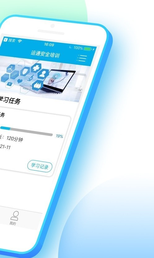 运通安全培训app下载-运通安全培训安卓最新版下载v1.0