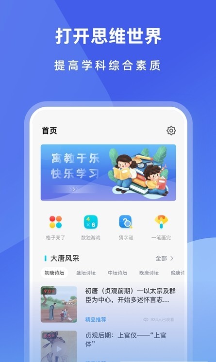 小盒子趣味学习APP安卓版-小盒子趣味学习手机软件下载v1.0