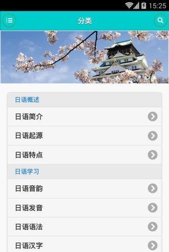 日语学习快速入门安卓下载-日语学习快速入门app下载v1.0