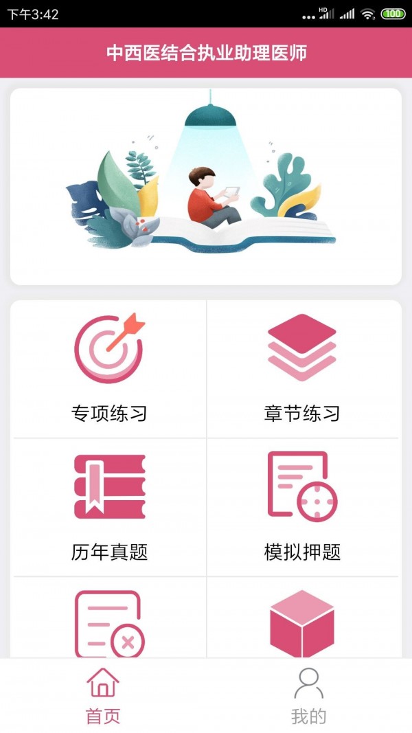 中西医结合助理app官网下载-中西医结合助理最新版本下载v1.0