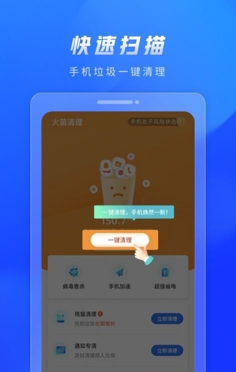 火苗清理垃圾app软件下载-火苗清理垃圾客户端下载v1.0