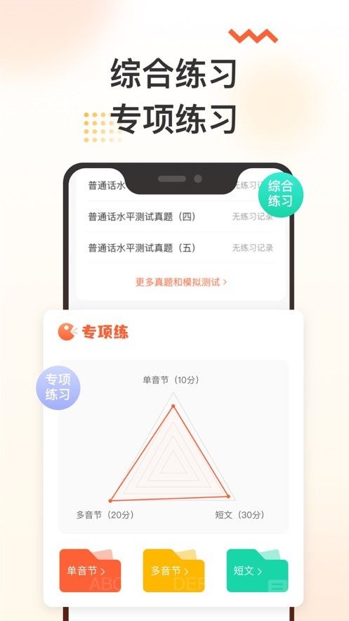 全国普通话水平测试安卓最新版下载-全国普通话水平测试app下载安装v1.0