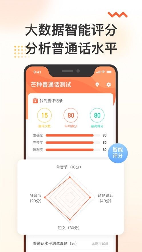 全国普通话水平测试安卓最新版下载-全国普通话水平测试app下载安装v1.0