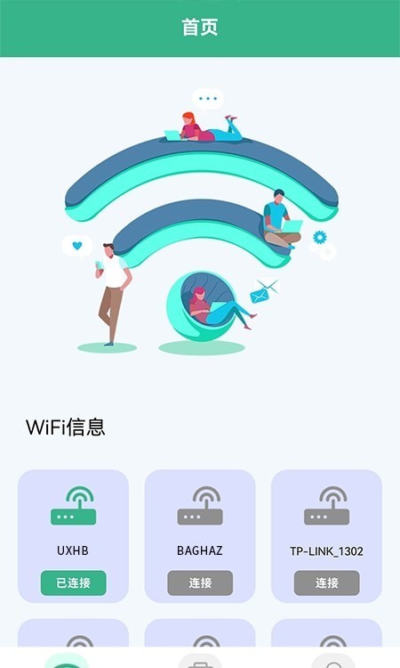 无线网络助手app软件下载-无线网络助手客户端下载v1.0