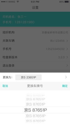 溯源司机app下载-溯源司机手机版下载v1.0