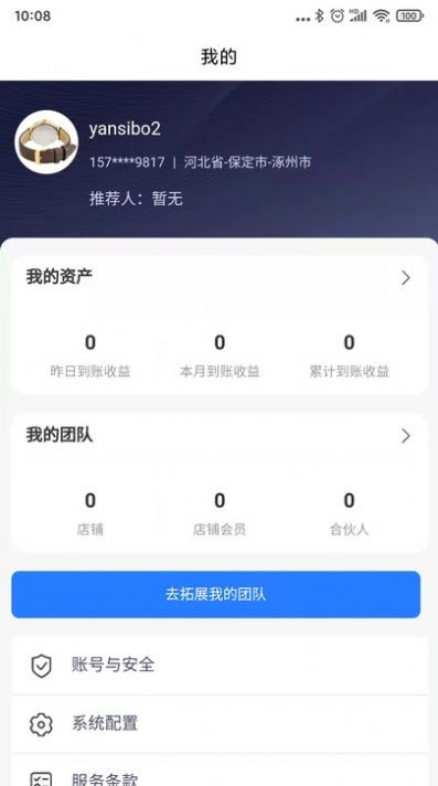 掌站宝官方下载-掌站宝app下载v1.0