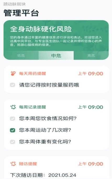 远离中风官方版下载-远离中风app下载v1.0