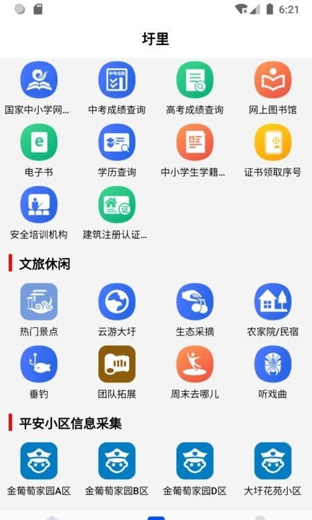 数字圩美app软件下载-数字圩美客户端下载v1.0