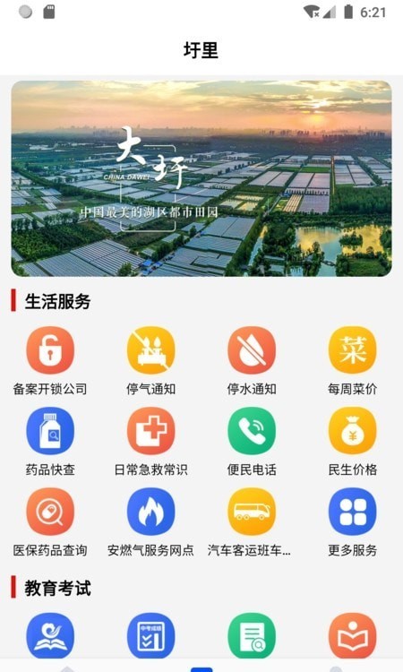 数字圩美app软件下载-数字圩美客户端下载v1.0