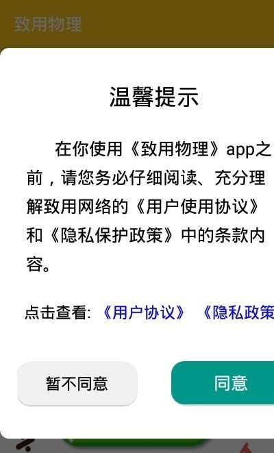 致用物理app下载-致用物理app官方版下载v1.0