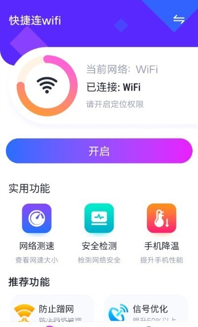 暴雪快捷连wifiAPP安卓版-暴雪快捷连wifi手机软件下载v1.0