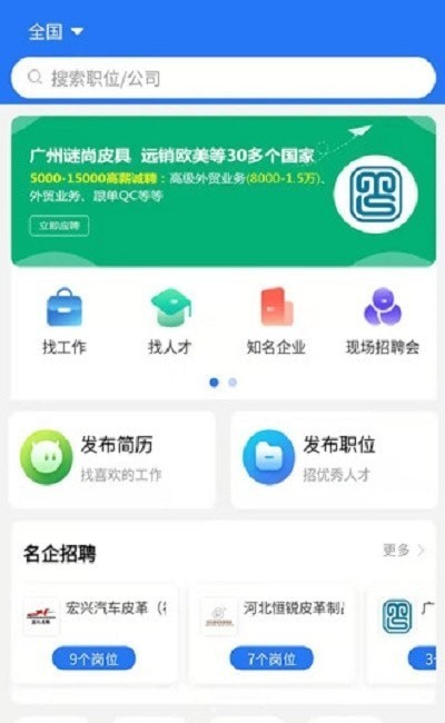 皮革人才网下载安装官方版-皮革人才网手机客户端下载v1.0