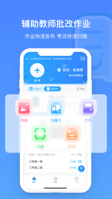 每日助教软件下载-每日助教app下载v1.0