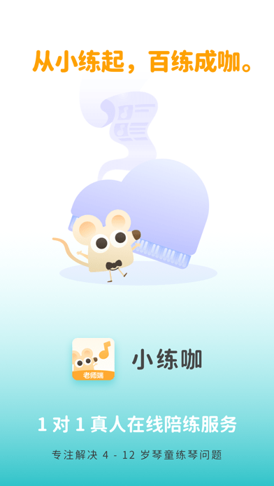 小练咖老师端app下载官方版-小练咖老师端app下载v1.0