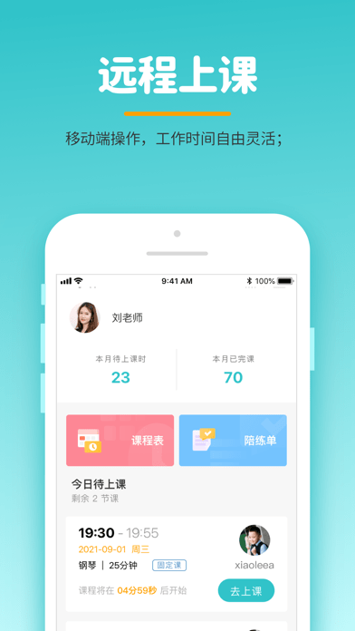 小练咖老师端app下载官方版-小练咖老师端app下载v1.0