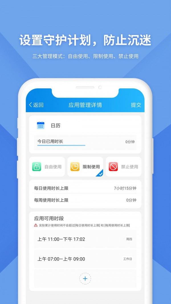 防沉迷监管安卓下载-防沉迷监管app下载v1.0