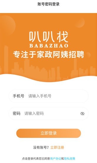 叭叭找招聘软件下载-叭叭找招聘app下载v1.0