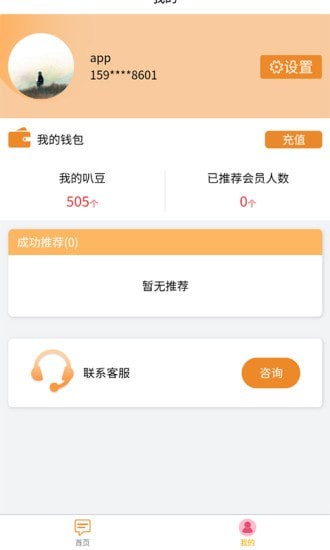 叭叭找招聘软件下载-叭叭找招聘app下载v1.0