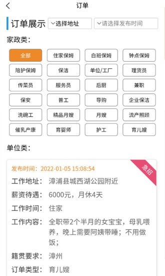 叭叭找招聘软件下载-叭叭找招聘app下载v1.0