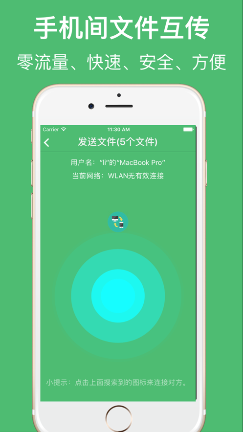 文件传输助手app下载官方版-文件传输助手app下载v1.0