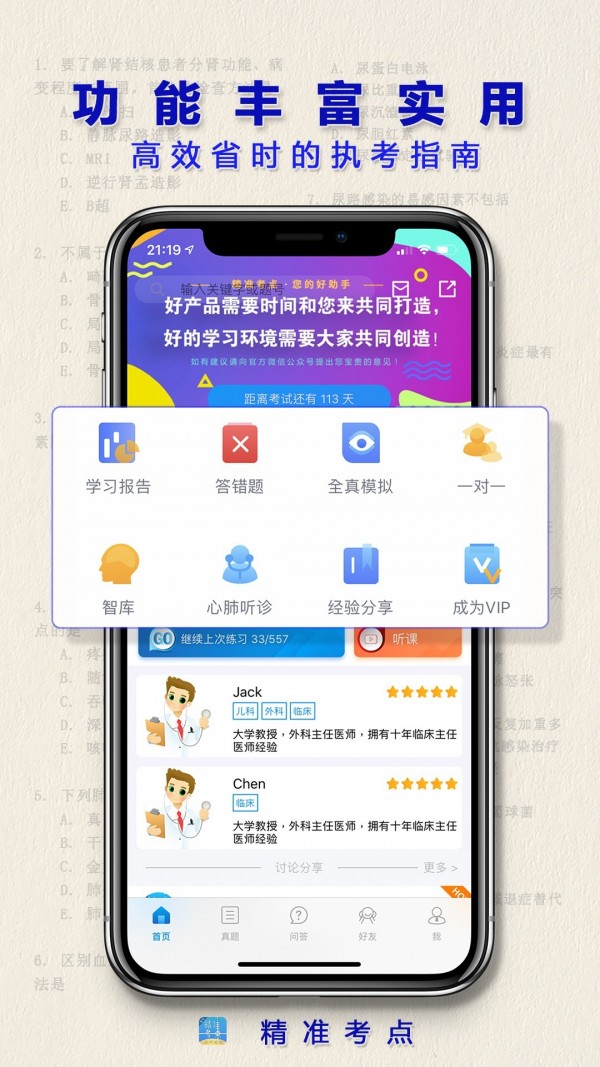 执业医师真题app官方下载安装-执业医师真题软件下载v1.0