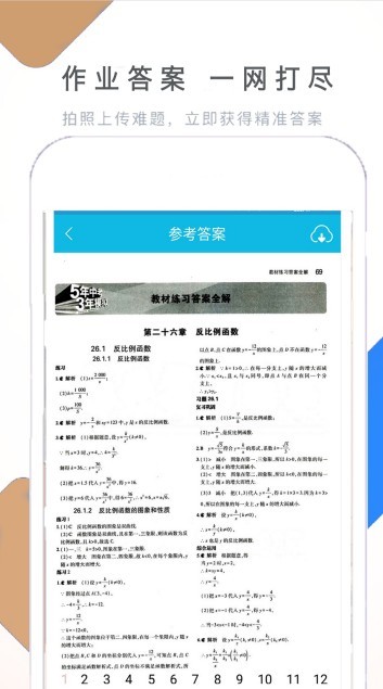 作业学习快帮最新版下载-作业学习快帮app下载v1.0