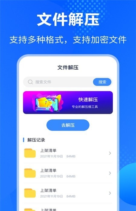 万能解压缩助手app下载-万能解压缩助手安卓最新版下载v1.0