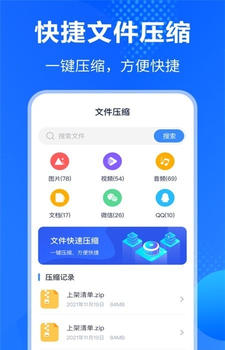 万能解压缩助手app下载-万能解压缩助手安卓最新版下载v1.0