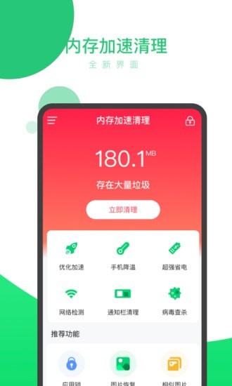 内存加速清理app下载-内存加速清理手机版下载v1.0