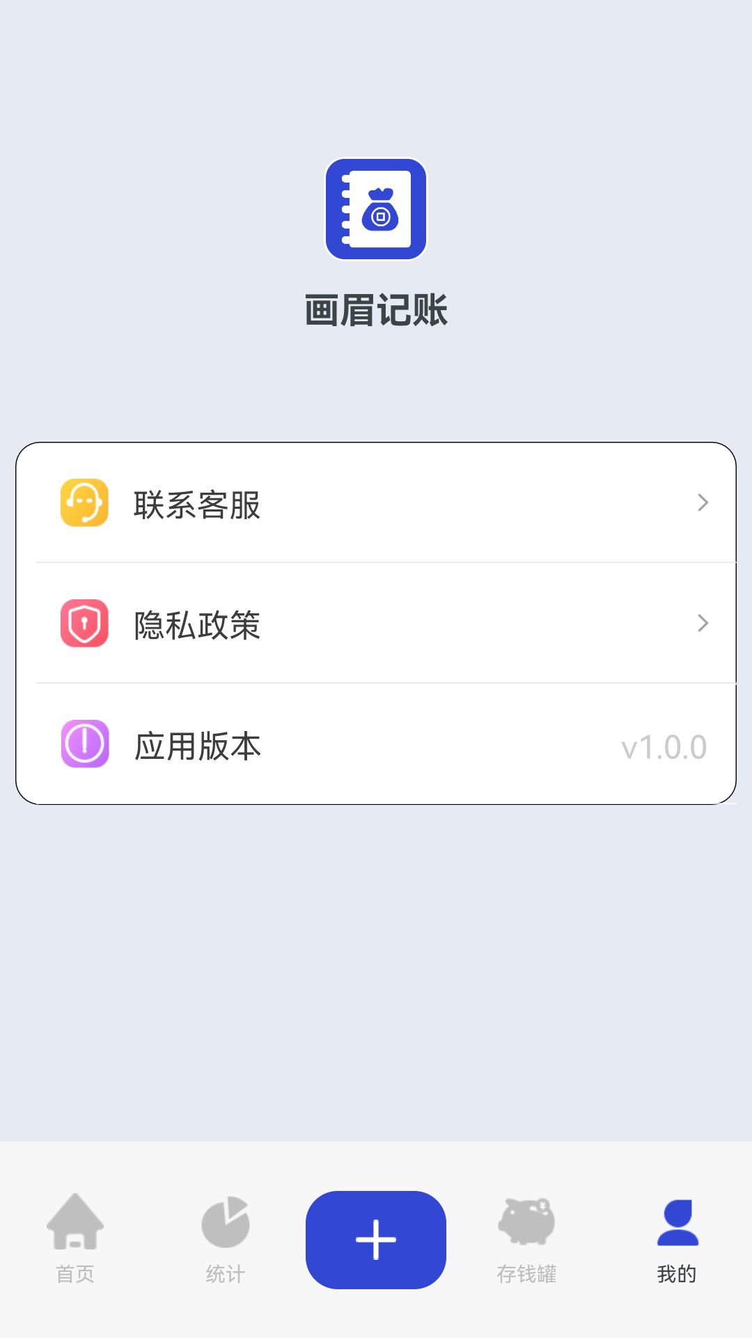 画眉记账app官方下载安装-画眉记账软件下载v1.20901.8