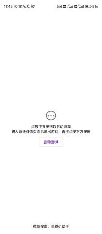 星铁小助手安卓下载-星铁小助手app下载v1.0