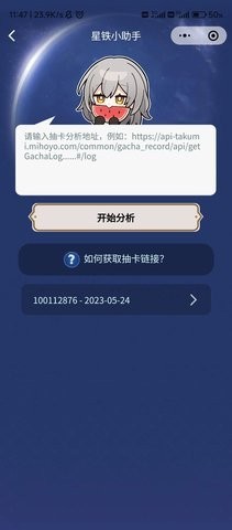 星铁小助手安卓下载-星铁小助手app下载v1.0