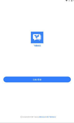 飞语会议官方版app下载-飞语会议官方版手机版下载v3.0.0