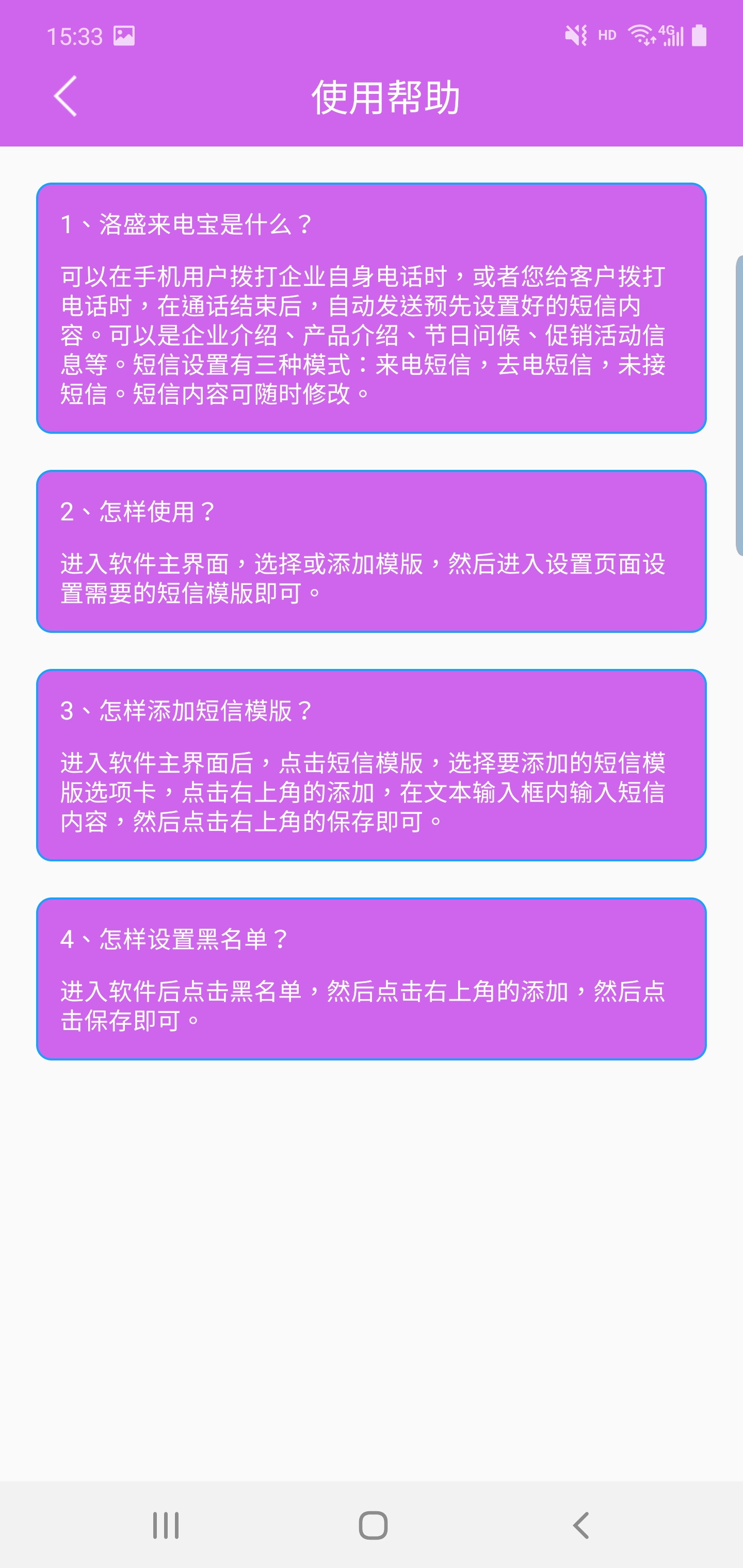 洛盛来电宝app下载-洛盛来电宝app官方版下载v1.5.7