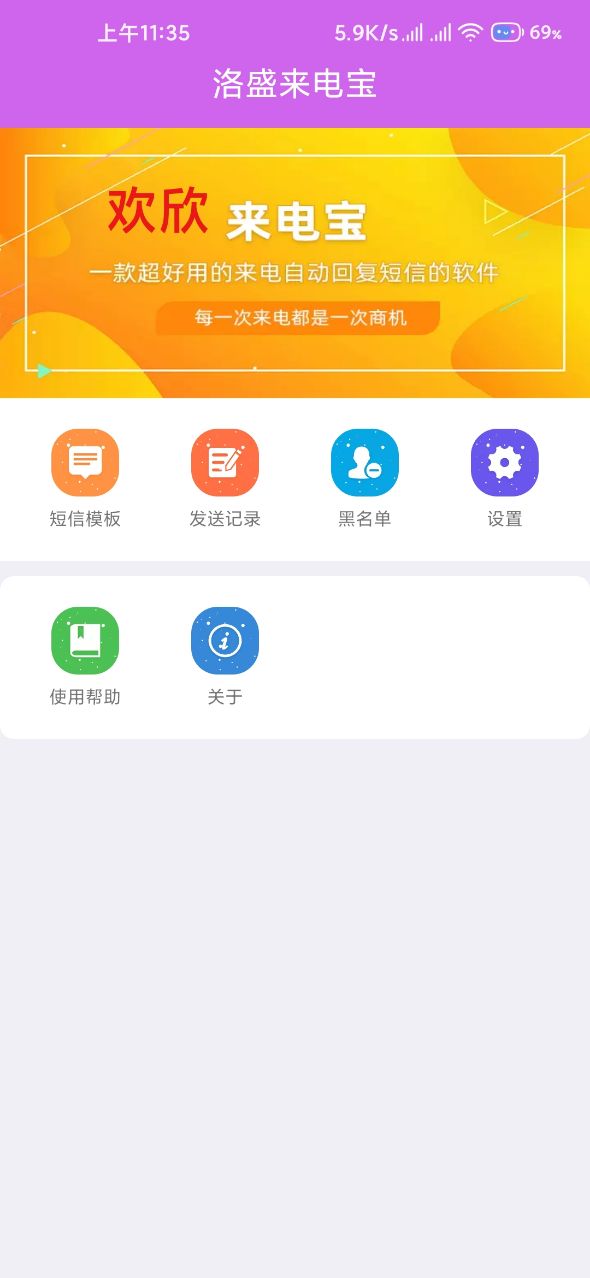 洛盛来电宝app下载-洛盛来电宝app官方版下载v1.5.7