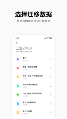 小米换机华为app下载-小米换机华为app官方版下载v4.0.7