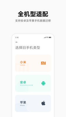 小米换机华为app下载-小米换机华为app官方版下载v4.0.7